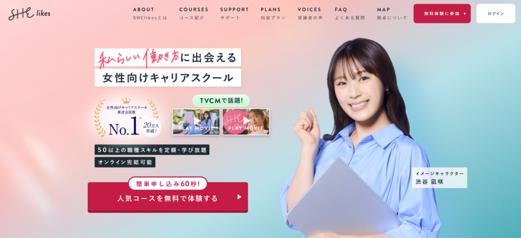 SHElikes｜ライティングコース
