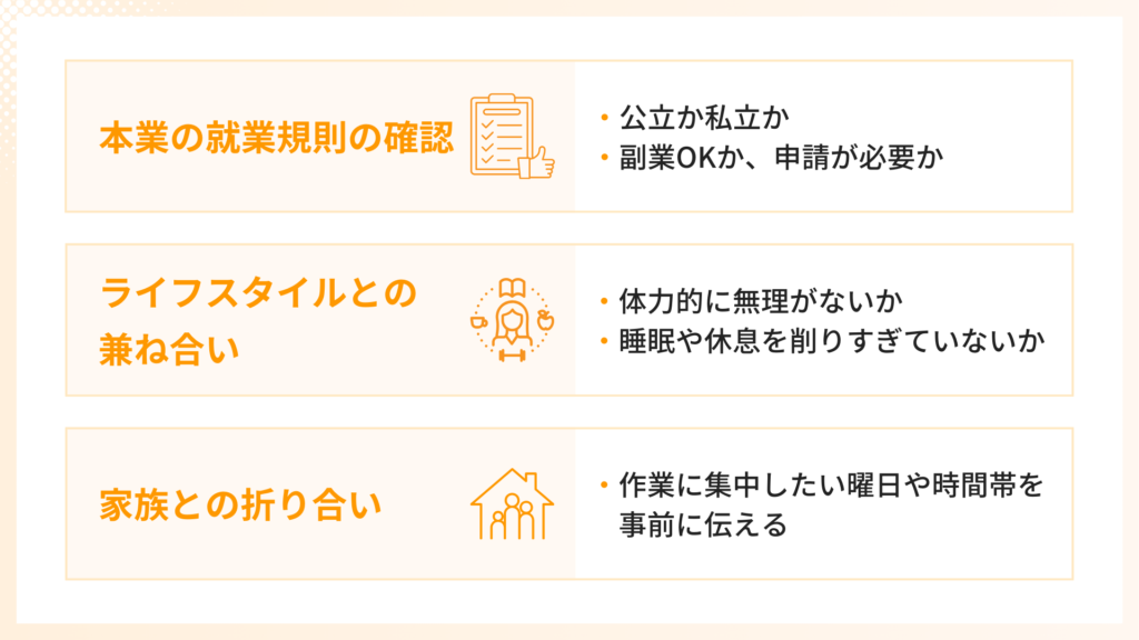 副業ができる環境か確認する