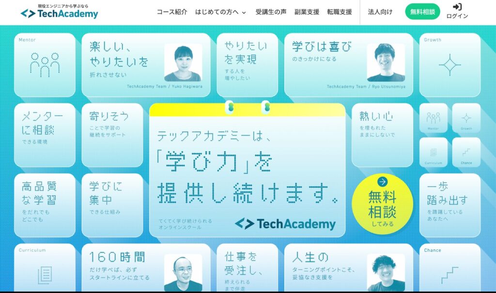 テックアカデミー