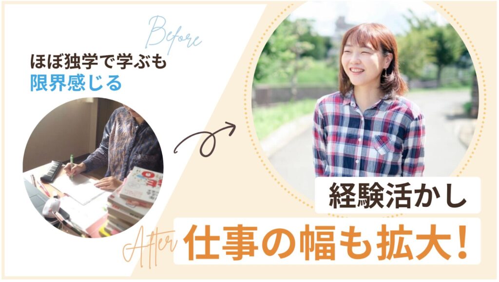 もっと顧客に寄り添いたい!ライターからSNS運用まで仕事の幅も拡大