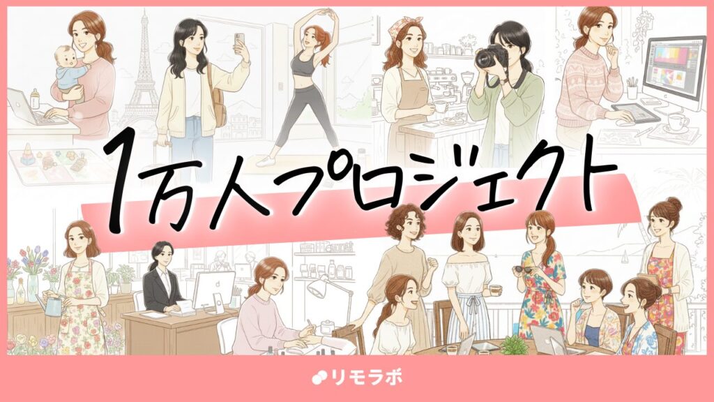 1万人プロジェクトのバナー