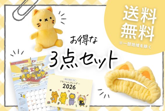 リモマートで販売中の手のひらサイズのぬいぐるみ、猫耳が付いたヘアバンド、カレンダー