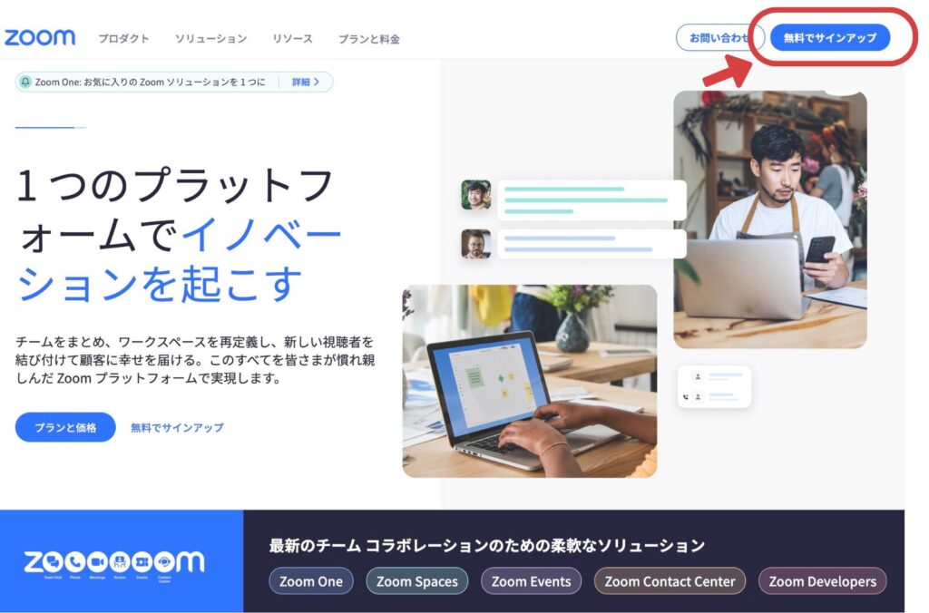 Zoomの設定画面。無料でサインアップをタップ