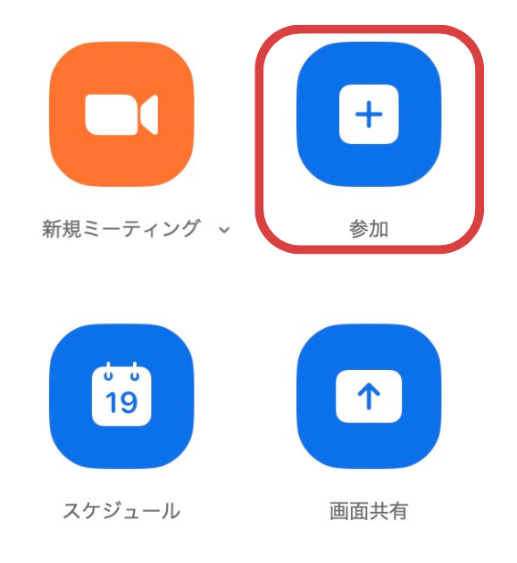 参加をクリック