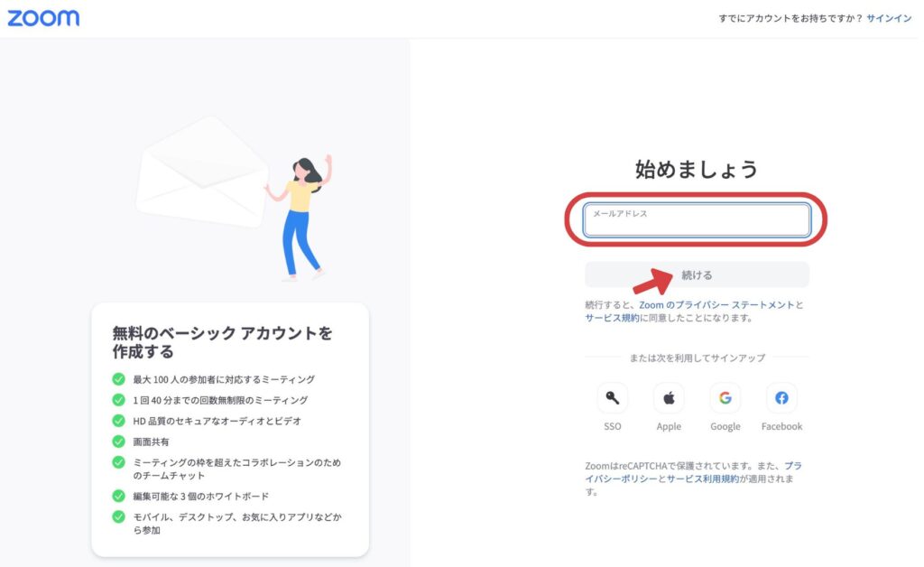 メールアドレスを入力して続けるへ