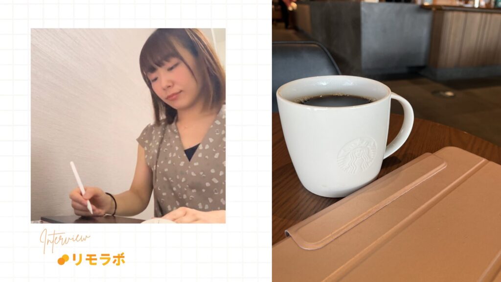 リモラボに参加後、複数の案件を獲得