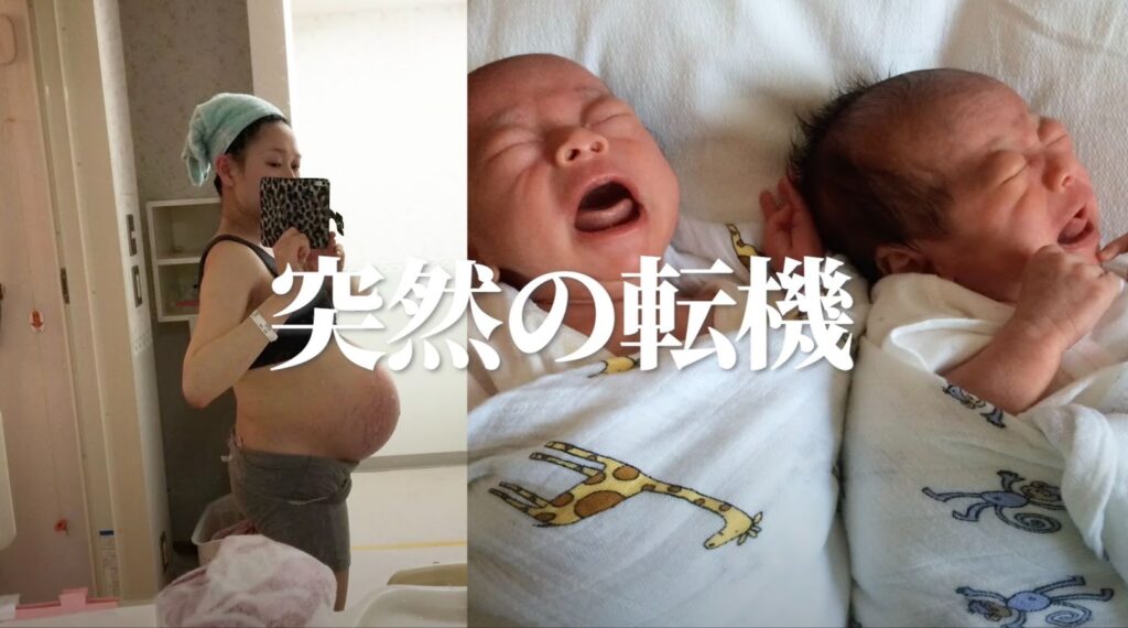 双子の妊娠が運命を変えた