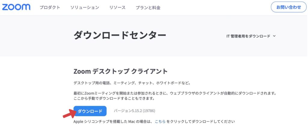 ダウンロードのボタンをクリック
