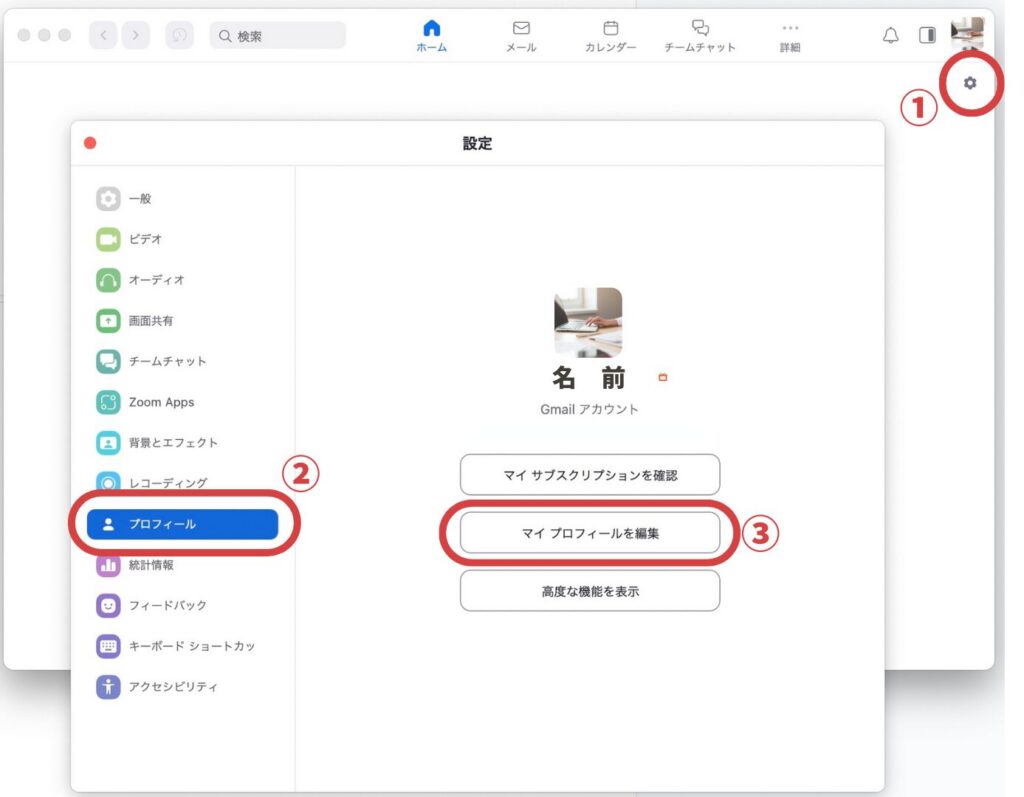 設定からプロフィールを編集