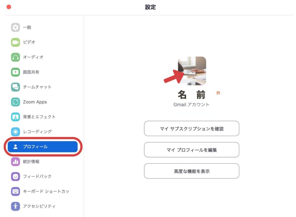 プロフィールから名前上のアイコンを選択
