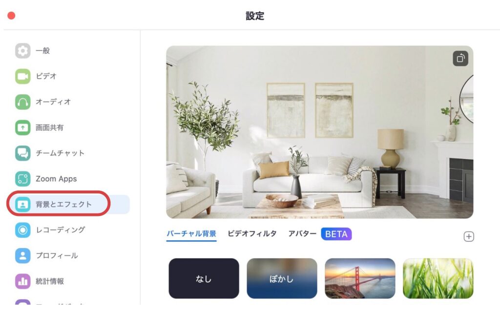 背景とエフェクトを選択