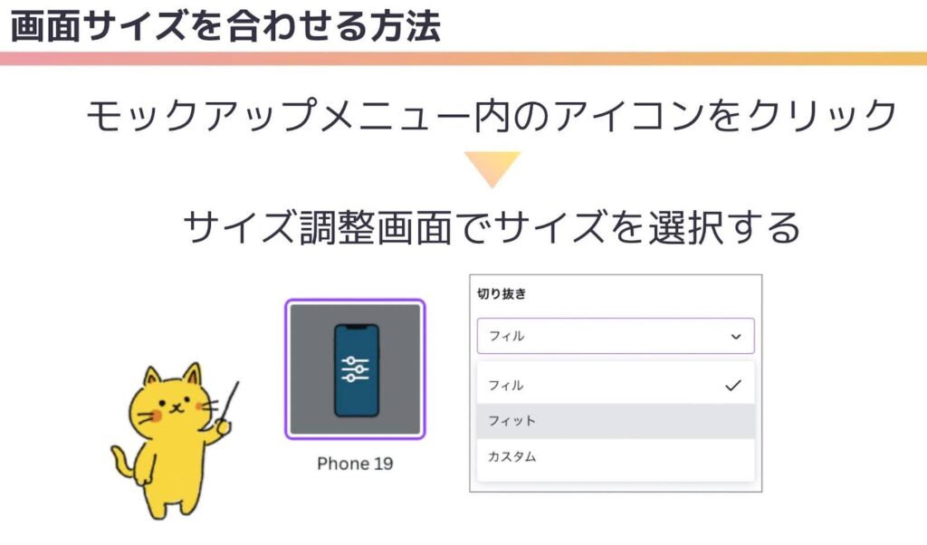 モックアップで画像のサイズを調整する画面