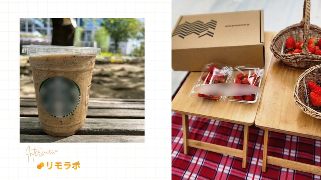 人に会ったり、頼ることが元々苦手でした。でも苦手だからこそリモラボの中には、頼る場所があったので頑張ることができました。