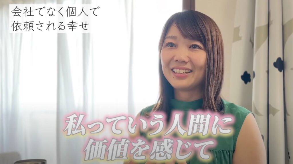 フリーランスならではの幸せ