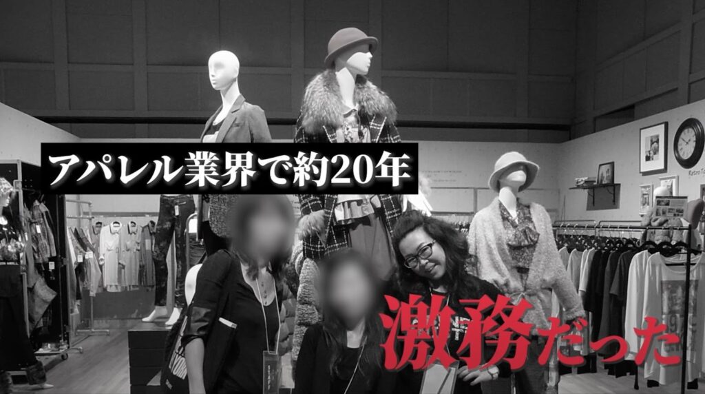 パレル業界での約20年は激務の日々