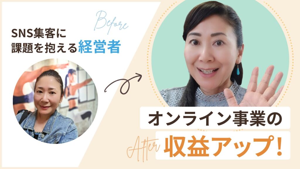 SNS集客に悩みを抱えていたが、リモラボに参加し、現在は起業支援&コミュニケーションコーチとして活躍中のさちはるさん。