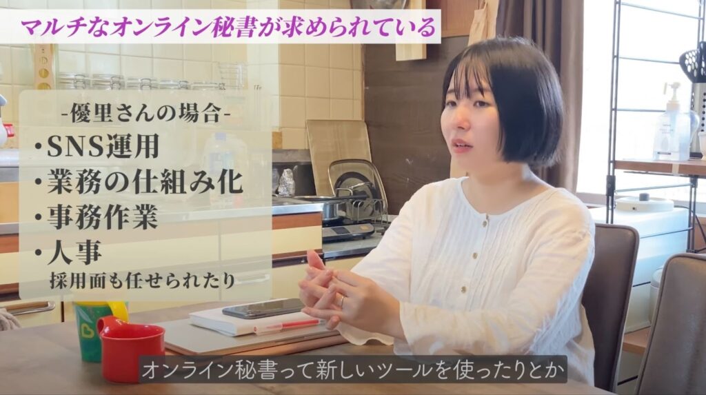 在宅でオンライン秘書として働くゆりさん
