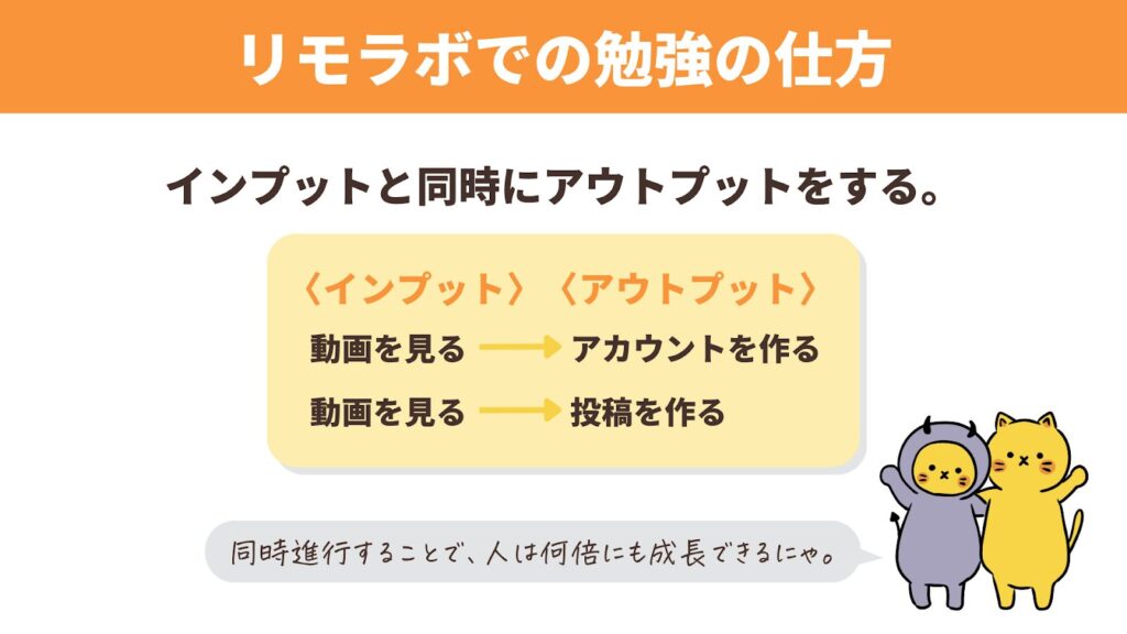 リモラボでの勉強の仕方