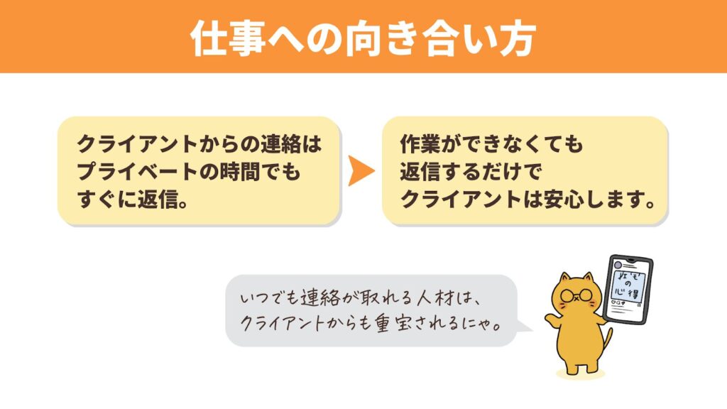 仕事の向き合い方