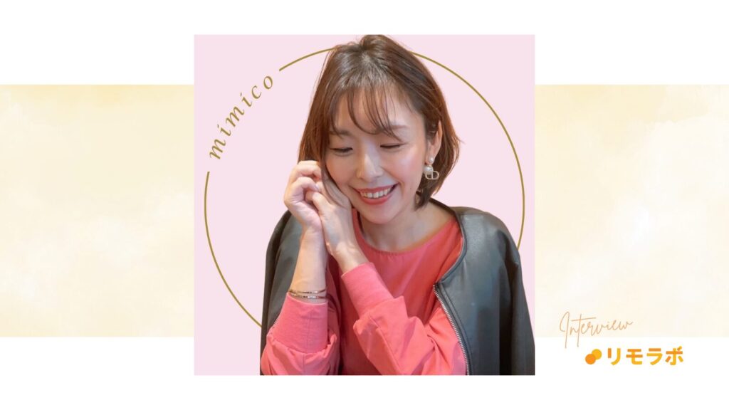 みみこさん、コンサル生徒を増やして女性を応援したい