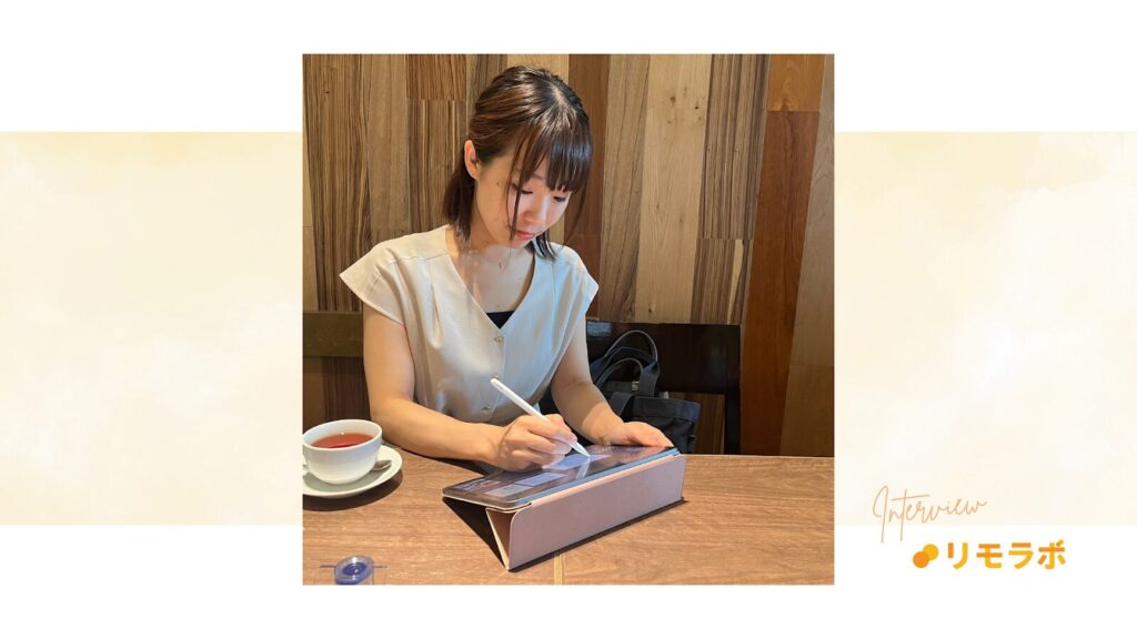 今後は完全リモートでの働き方を目指すまりなさん