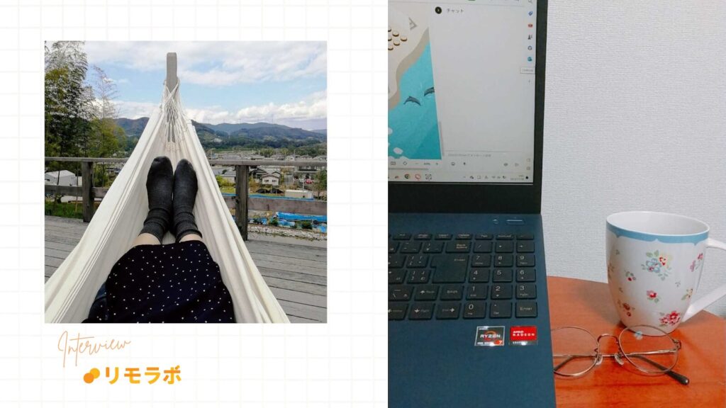 リモラボ参加後は壁を乗り越えスキルアップに成功!