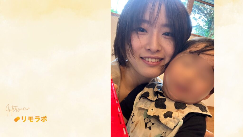 リモラボ参加後はお子さんとの時間が増えたというやなさん