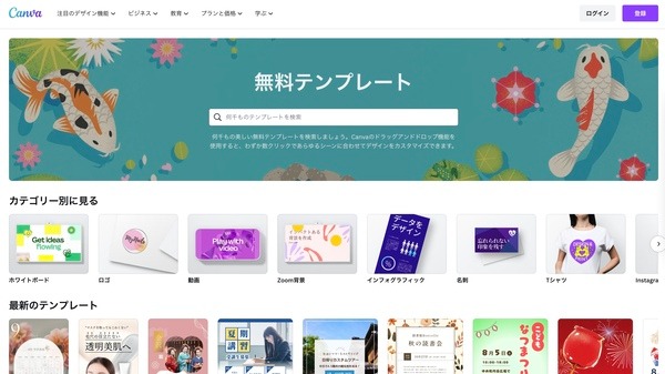 デザインプラットフォー「Canva」