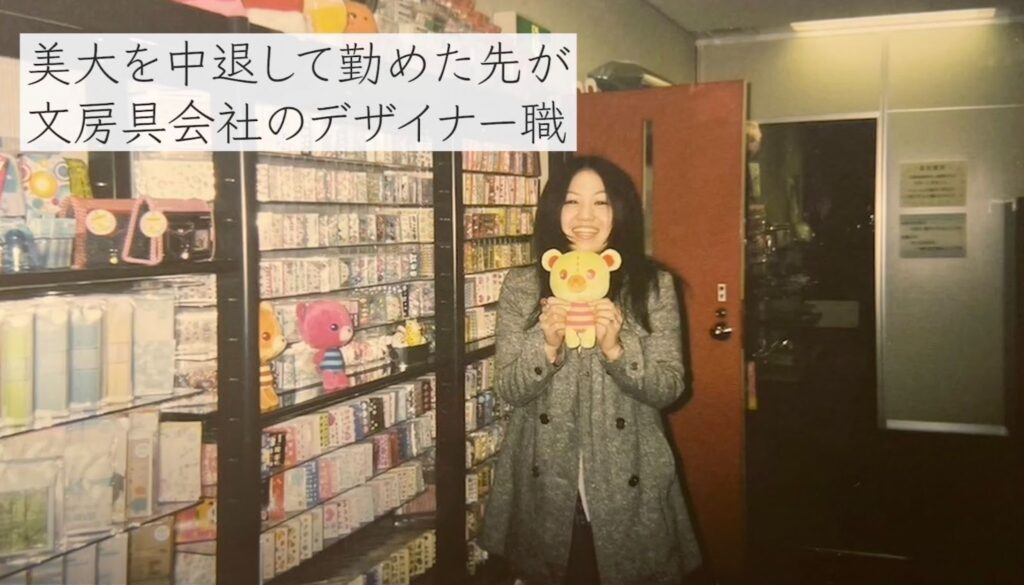 文房具会社で働いていた時代