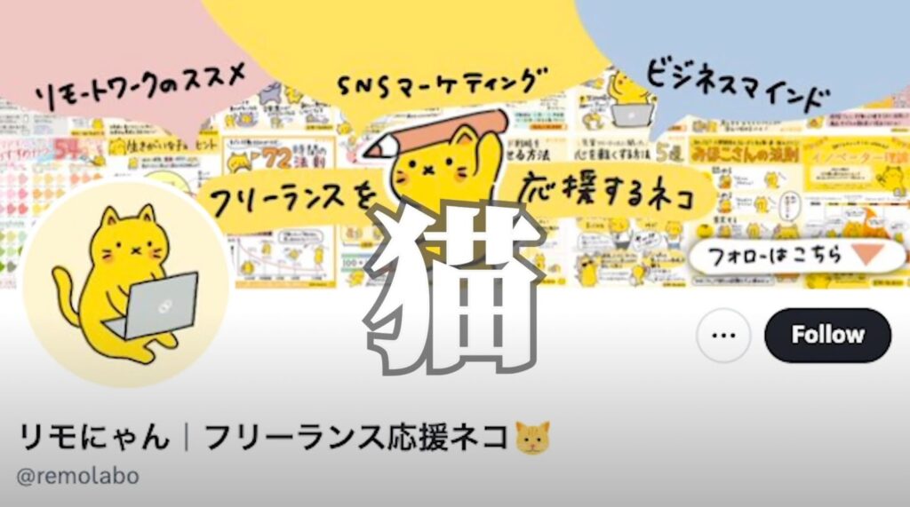 リモにゃんXのヘッダー画像