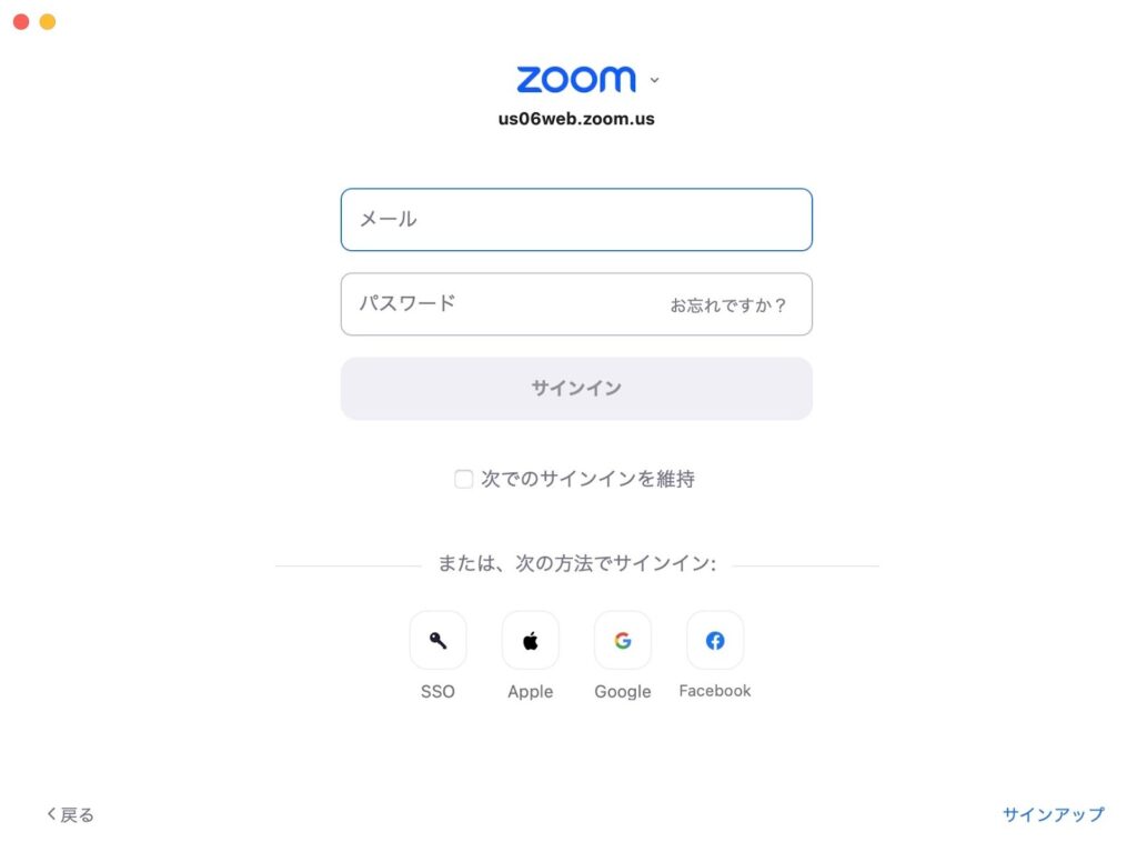 サインインの画面が表示される