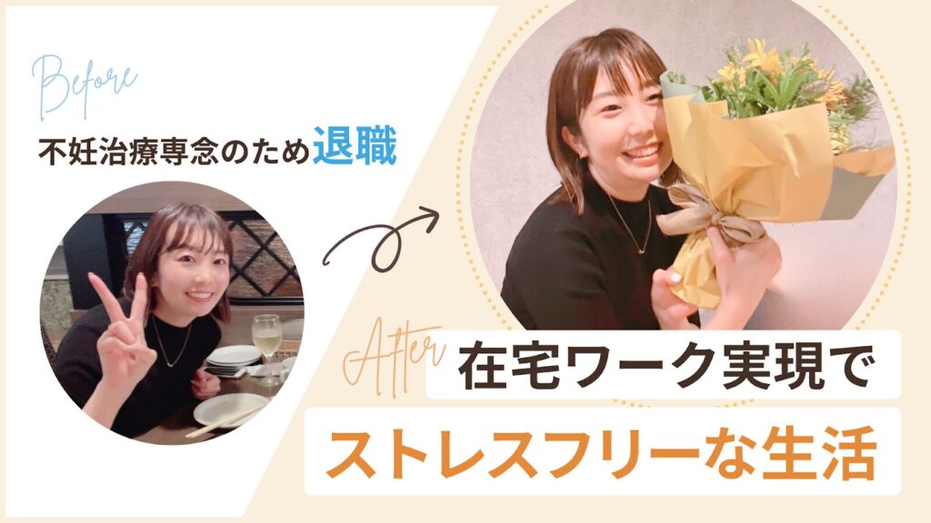不妊治療をきっかけに「在宅で働けるスキルを身につけたい」という思いでリモラボに参加。現在はインスタ運用代行として在宅ワークを叶えたまりえさん。
