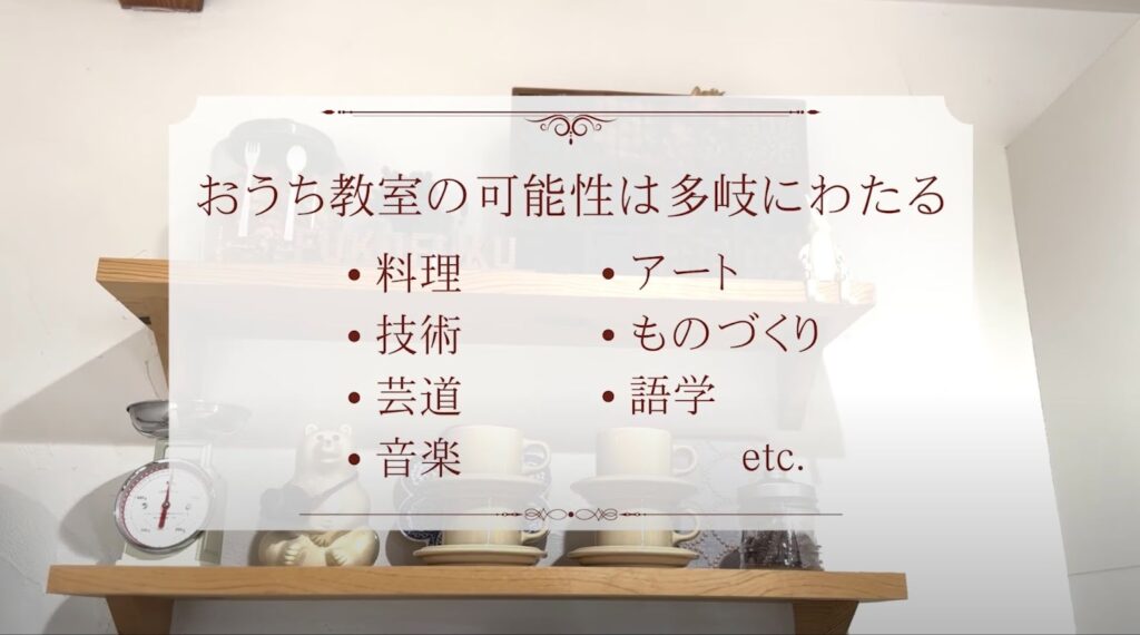 おうち教室の可能性をもっと伝えたい