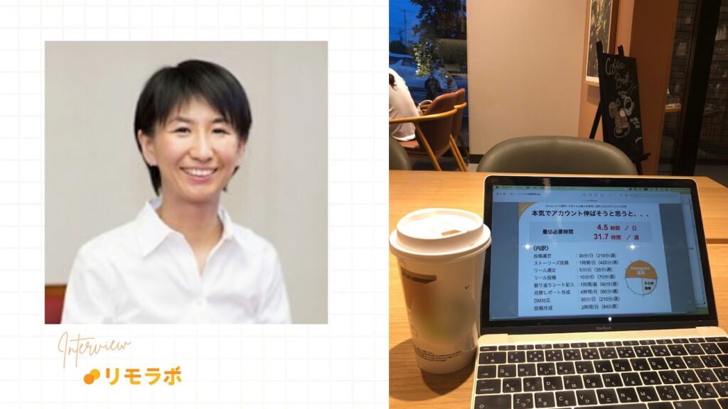 時間と場所に縛られない働き方ができるようになったあきよさん。