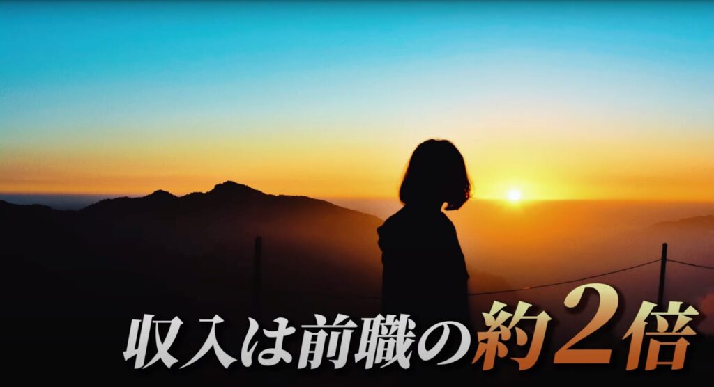 収入は教員時代の2倍を達成