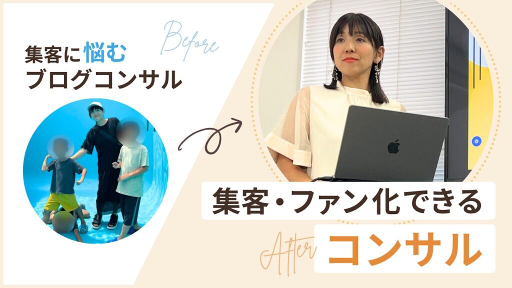 今回はフリーランスでリモラボに参加し、現在はブログコンサルタントとしてさらに活躍の幅を広げているめいさん。