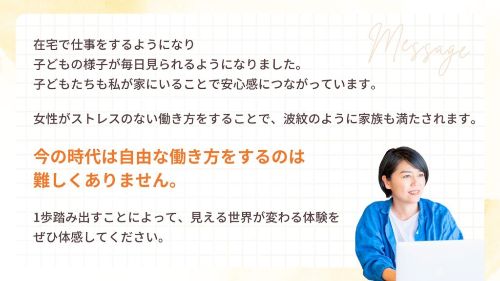 今の時代は自由な働き方をするのは難しくありませんと語る、ゆきえさん。