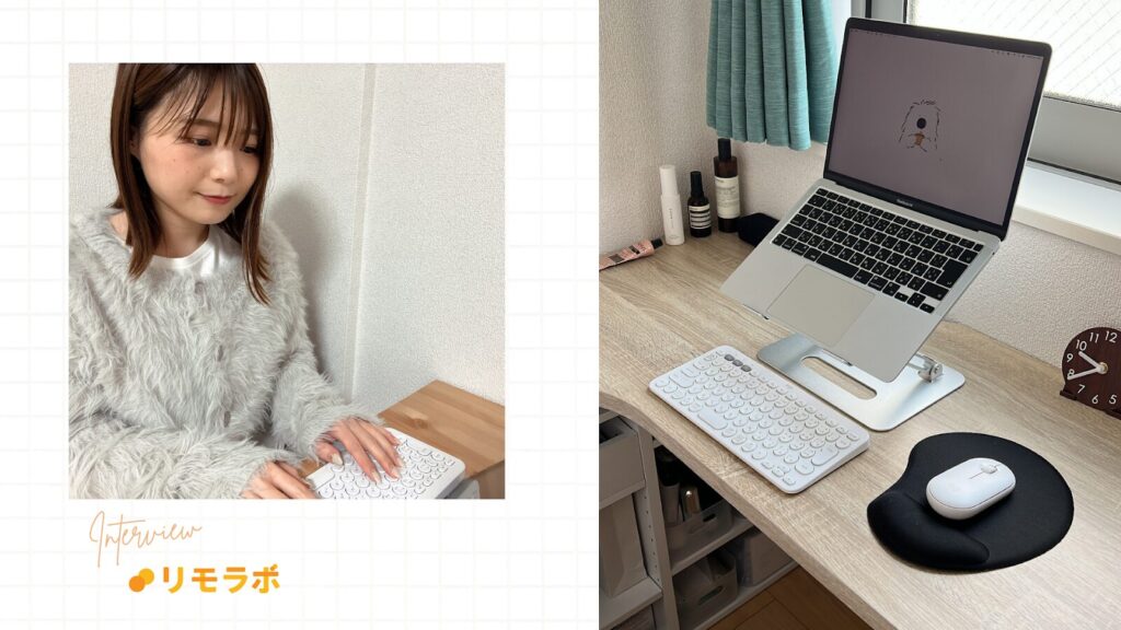 あいなさん、リモラボに参加し1年後会社員の3倍の収入