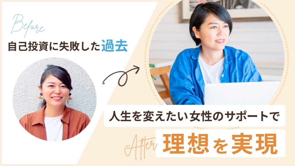 現在はリモラボCampの人気トレーナー、リモラボ運営メンバーとしても活躍中の荒木ゆき恵さん。
