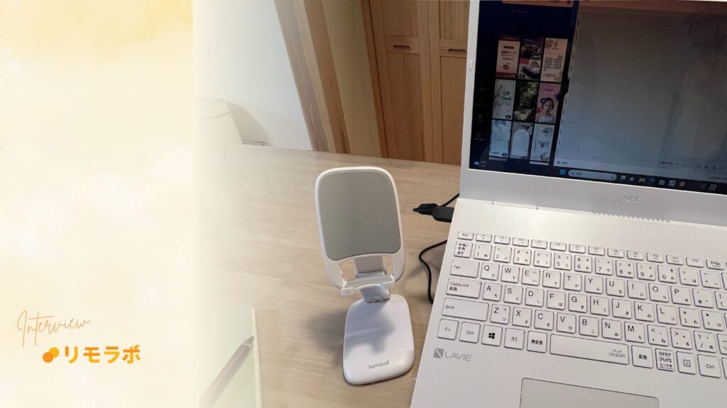 はるさん、リモラボに参加して具体的な目標ができる