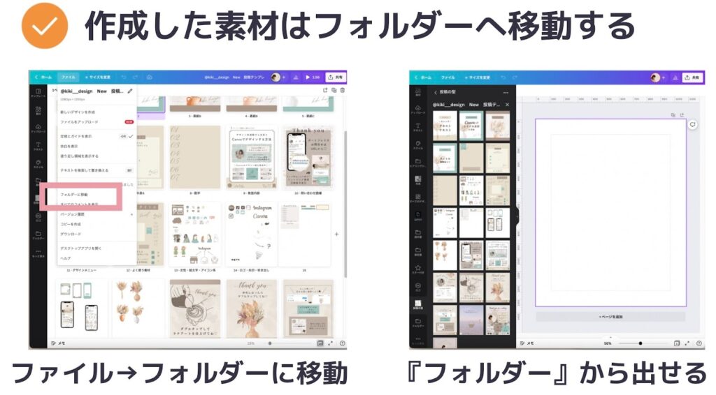 素材のフォルダー移動方法と、取り出す方法