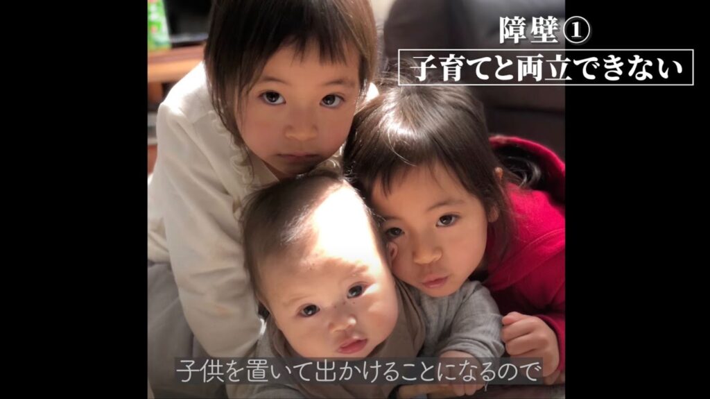 障壁1「子育てと両立できない」