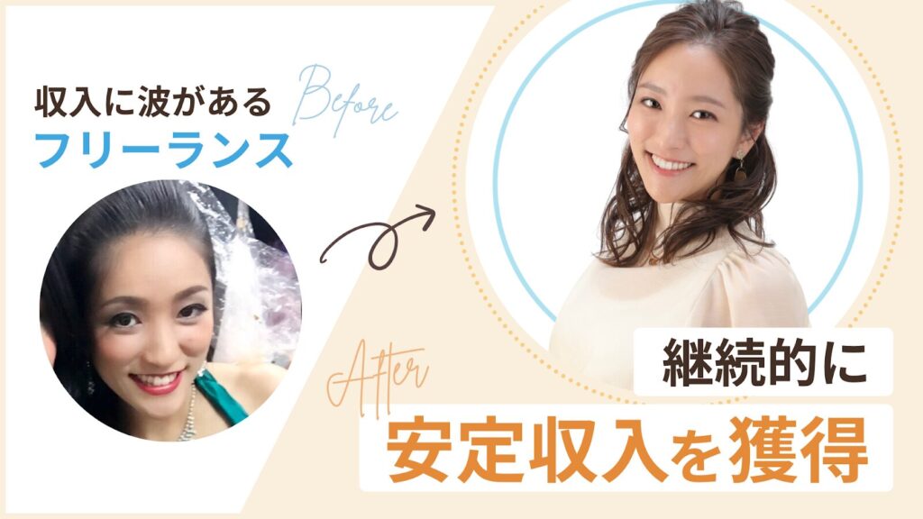 収入に波があるフリーランスから自走するフリーランスへ転身