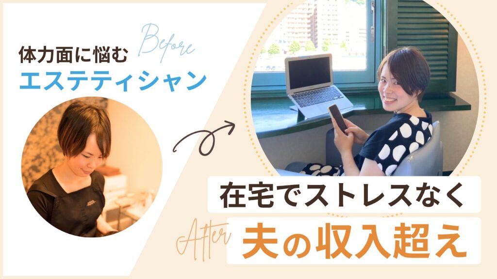 働けなかった過去を越え、在宅で収入を伸ばし活躍するゆきさん