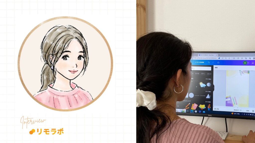 リモラボ参加後はマインドが大きく替わり収入も安定した