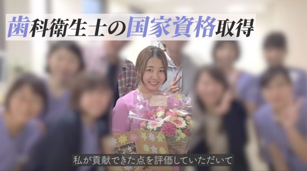 かつては歯科衛生士として活躍していた