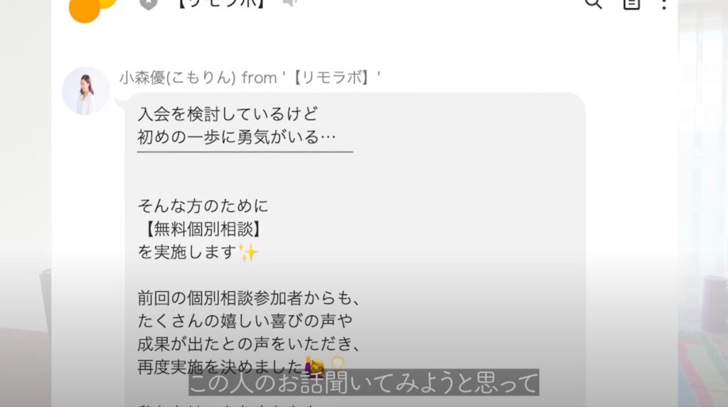 リモートワーク実践スクール「リモラボ」との出会い
