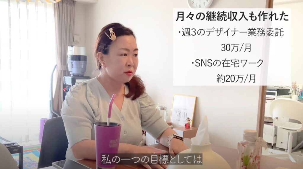 企業案件を獲得し、月々の継続収入が作れた