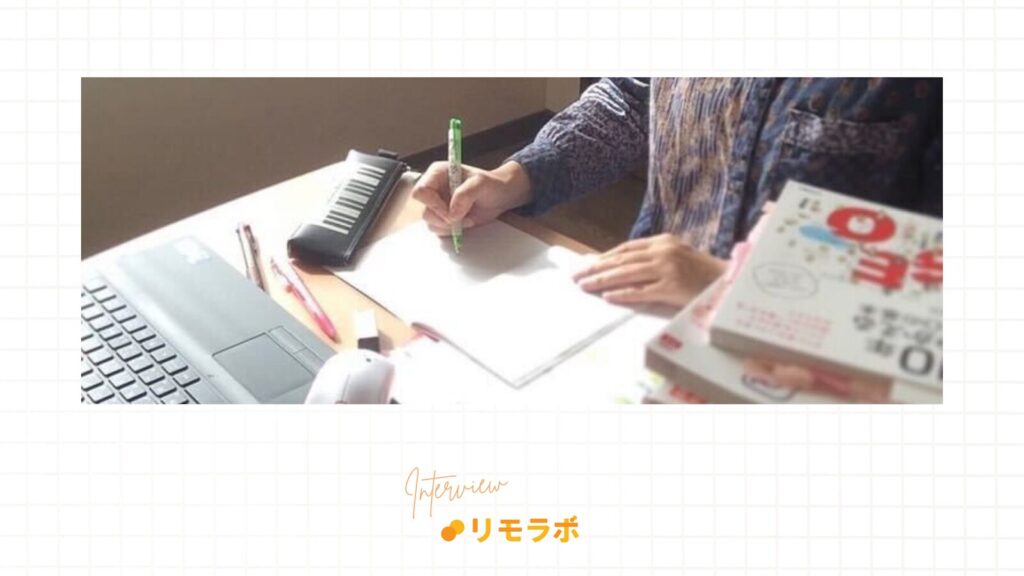 最初はWebライターになるために、ビジネススクールでライティングを学んでましたゆきえさん。