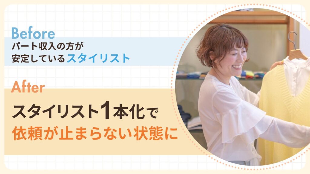 フリーランスのスタイリストとして、個人から企業まで幅広い活躍をされている中島ようこさん。